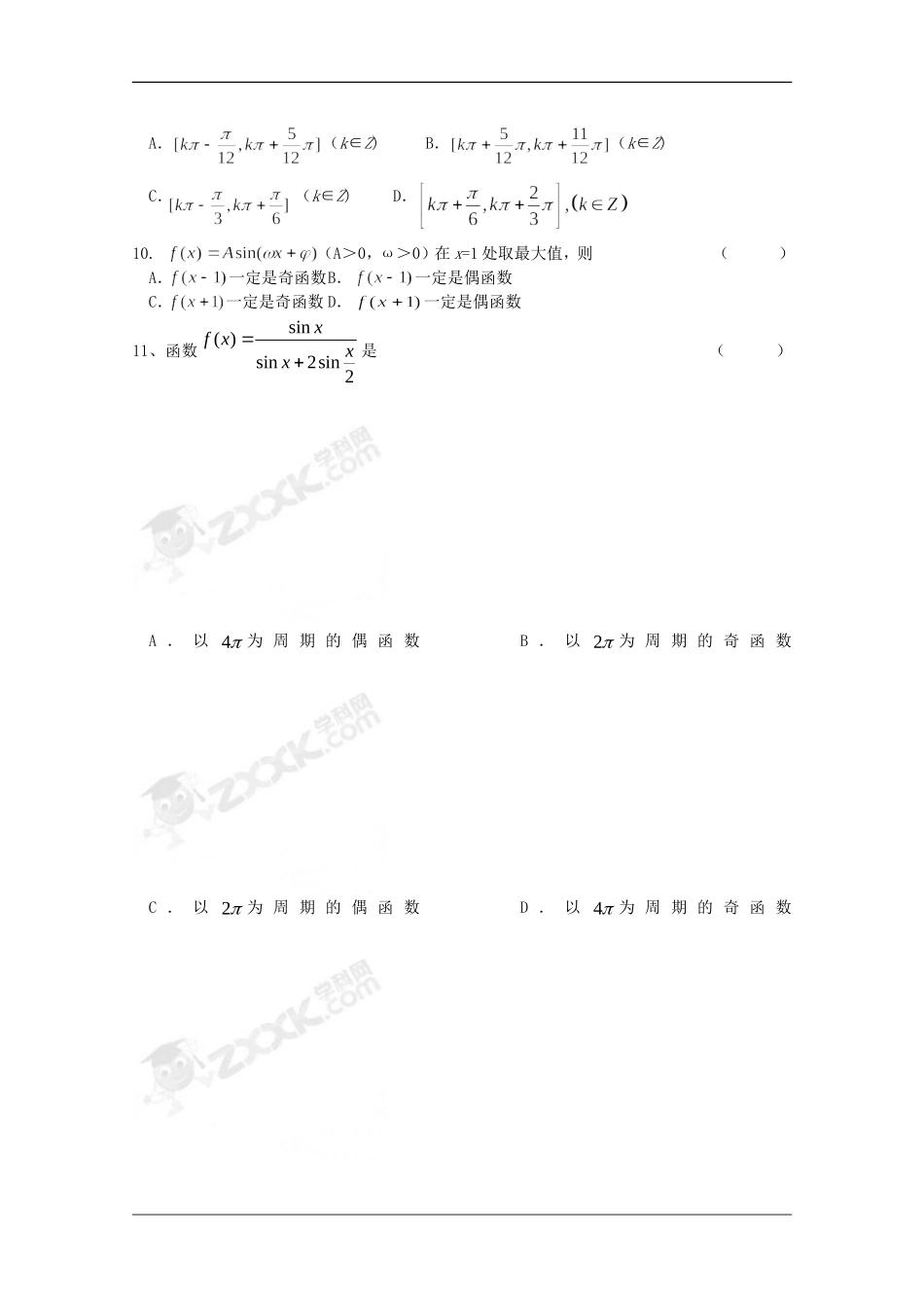 贵州省遵义四中09-10学年高一数学下学期半期试题 人教版【会员独享】_第2页