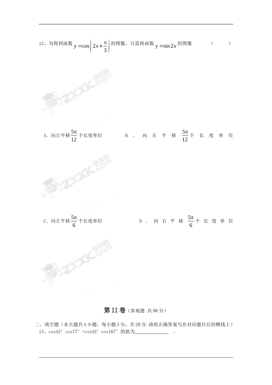 贵州省遵义四中09-10学年高一数学下学期半期试题 人教版【会员独享】_第3页