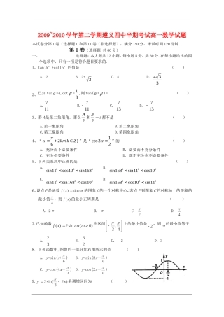 贵州省遵义四中09-10学年高一数学下学期半期试题 人教版【会员独享】