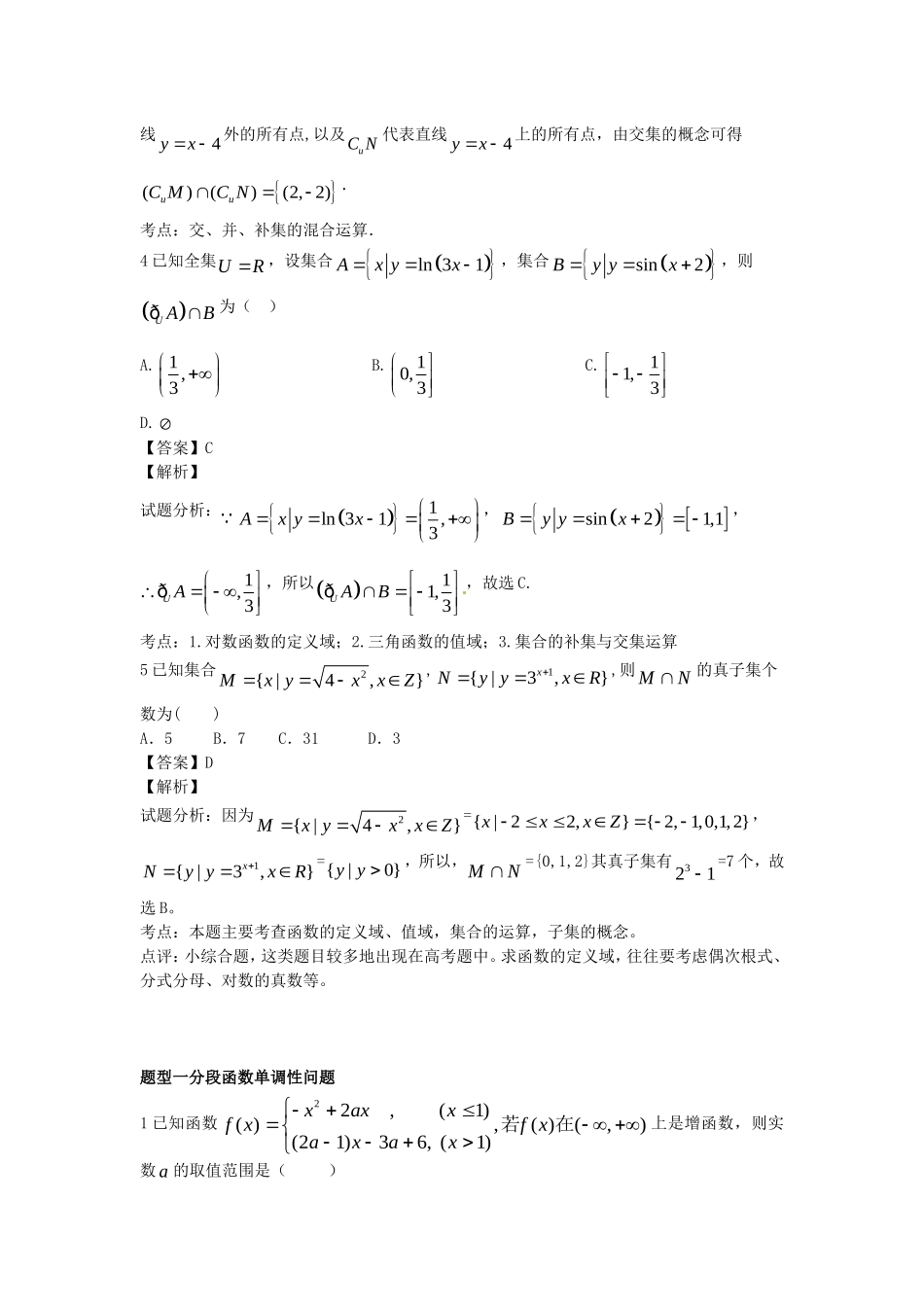 江苏省无锡市高一数学 函数重点难点必考点 串讲六（含解析）苏教版-苏教版高一全册数学试题_第2页