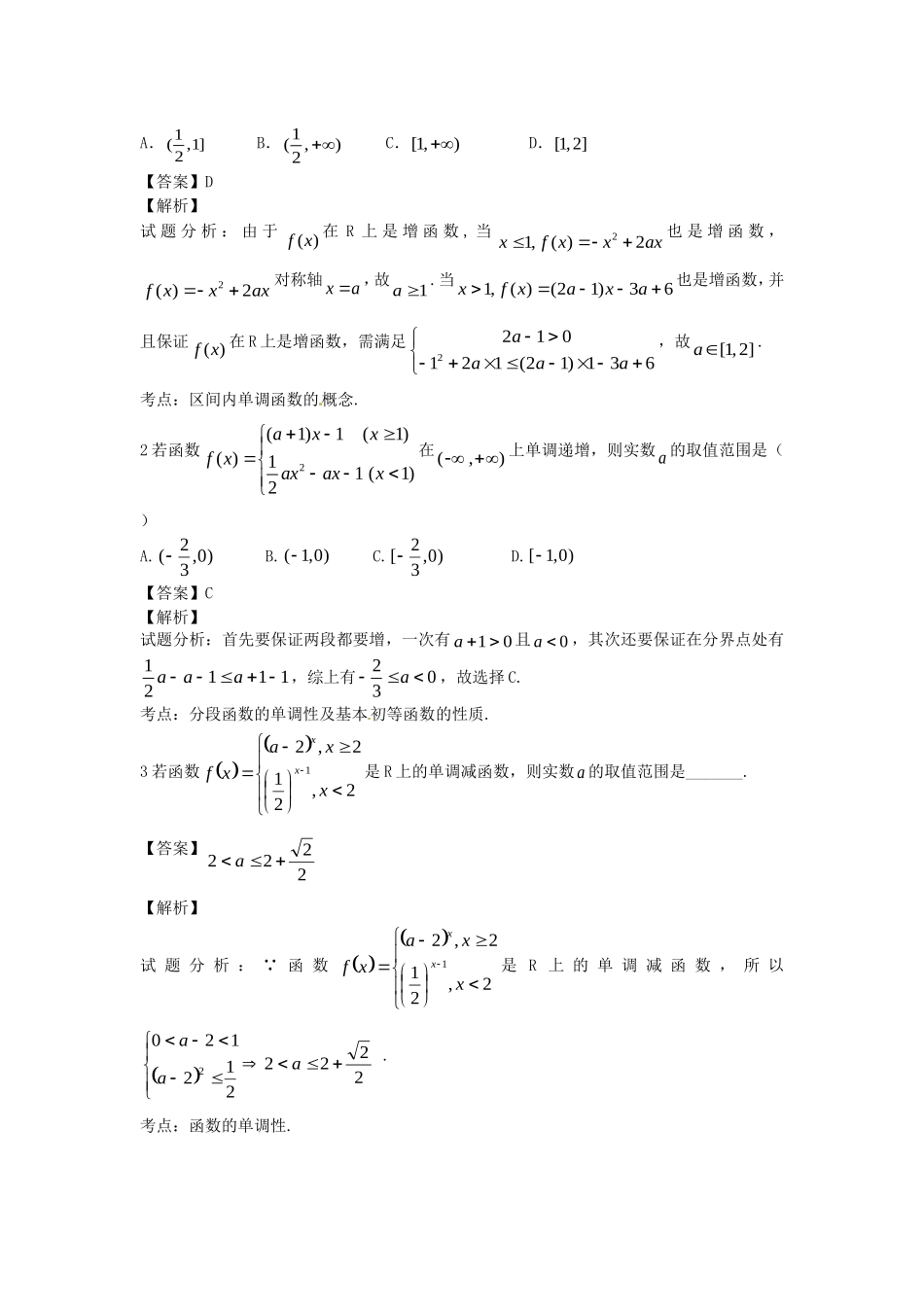 江苏省无锡市高一数学 函数重点难点必考点 串讲六（含解析）苏教版-苏教版高一全册数学试题_第3页