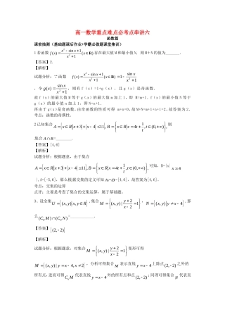 江苏省无锡市高一数学 函数重点难点必考点 串讲六（含解析）苏教版-苏教版高一全册数学试题