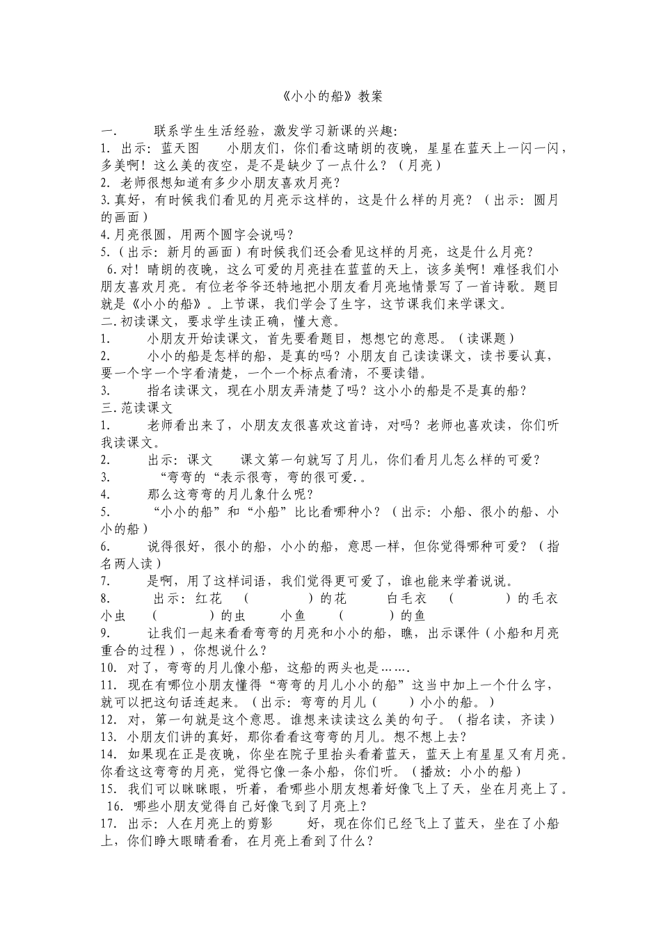 小小的船 (2)_第1页