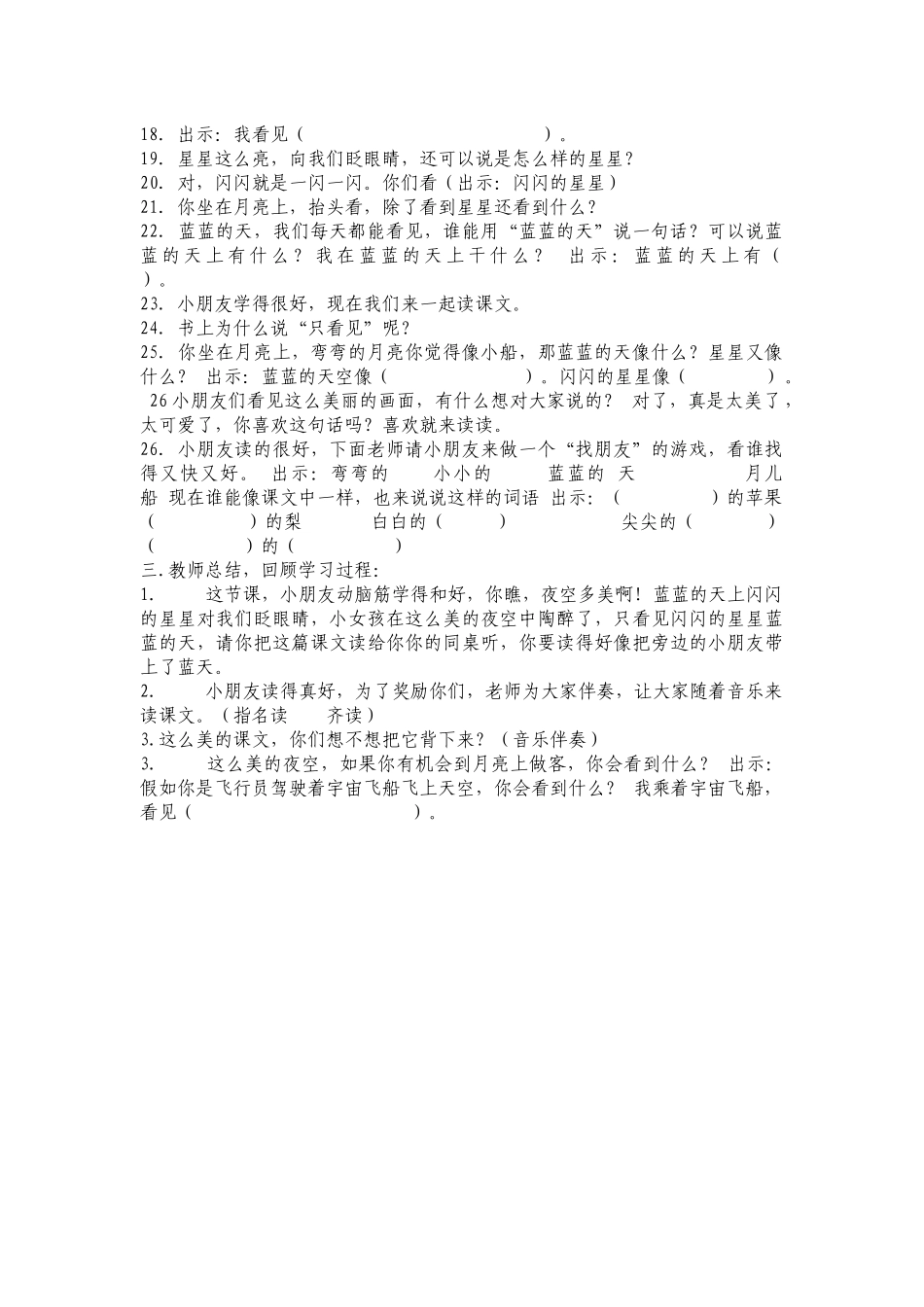 小小的船 (2)_第2页