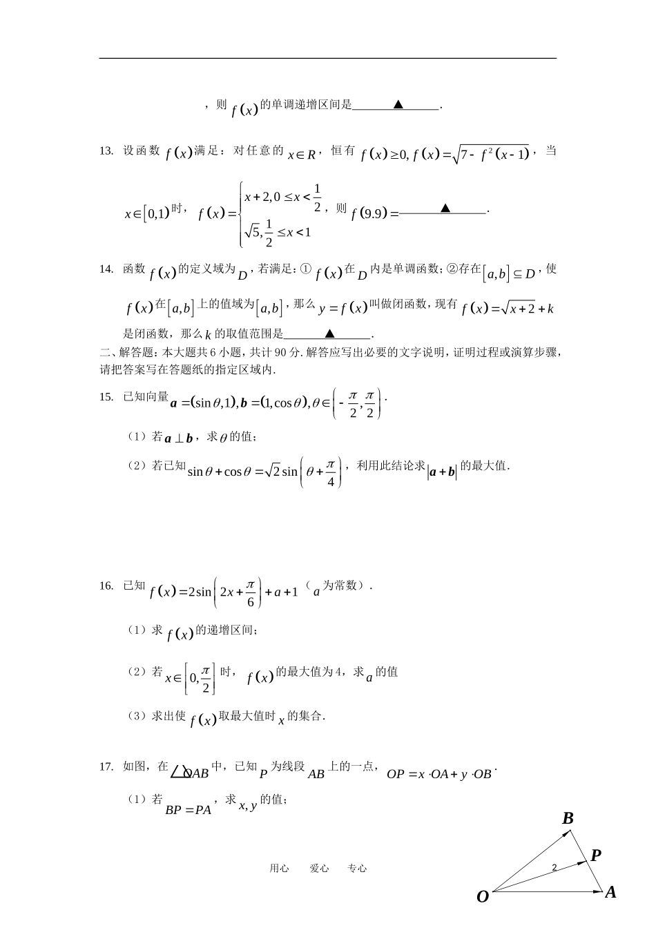 江苏省苏州市11-12学年高一数学上学期期末复习卷（2）苏教版_第2页