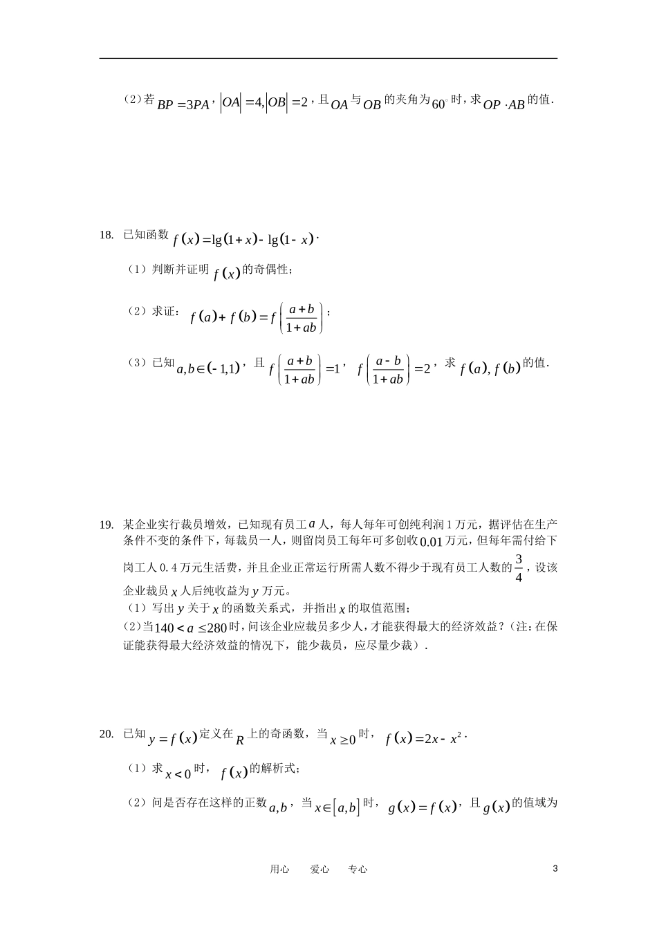 江苏省苏州市11-12学年高一数学上学期期末复习卷（2）苏教版_第3页