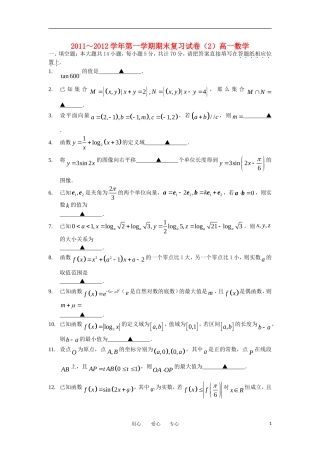 江苏省苏州市11-12学年高一数学上学期期末复习卷（2）苏教版
