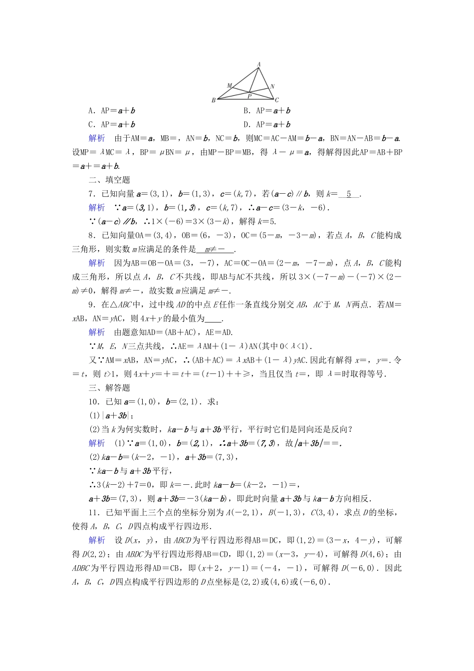 高考数学一轮复习 第四章 平面向量、数系的扩充与复数的引入 课时达标25 平面向量基本定理及坐标运算-人教版高三全册数学试题_第2页