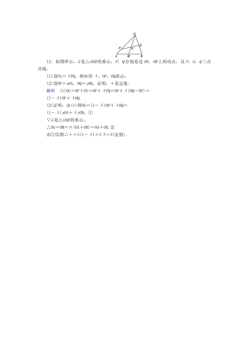 高考数学一轮复习 第四章 平面向量、数系的扩充与复数的引入 课时达标25 平面向量基本定理及坐标运算-人教版高三全册数学试题_第3页