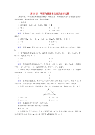 高考数学一轮复习 第四章 平面向量、数系的扩充与复数的引入 课时达标25 平面向量基本定理及坐标运算-人教版高三全册数学试题