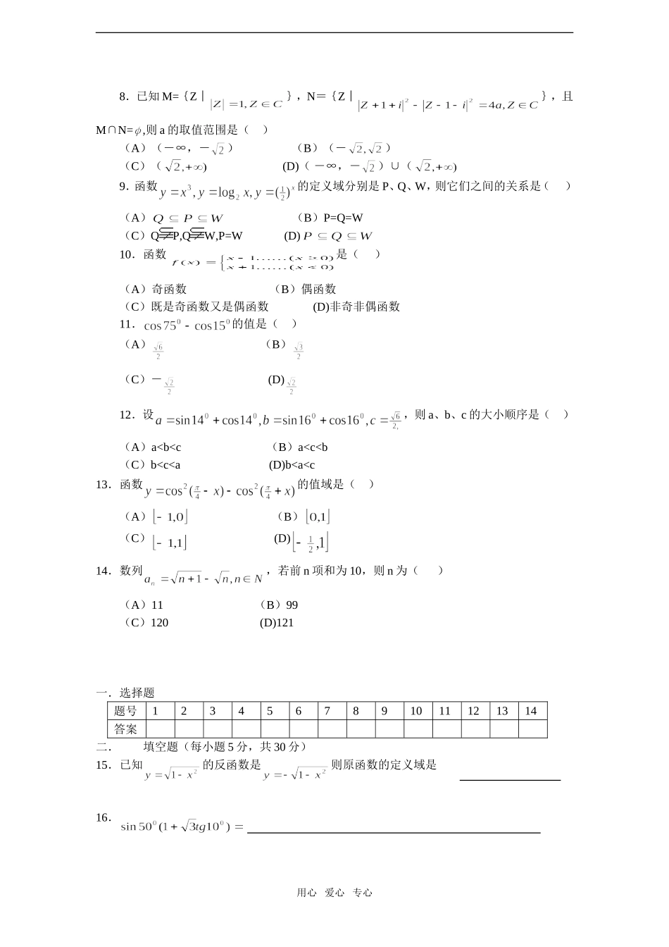 高考数学基础强化——代数部分客观题_第2页