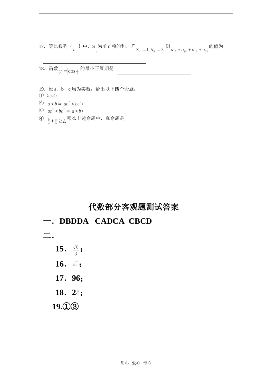高考数学基础强化——代数部分客观题_第3页