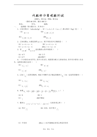 高考数学基础强化——代数部分客观题