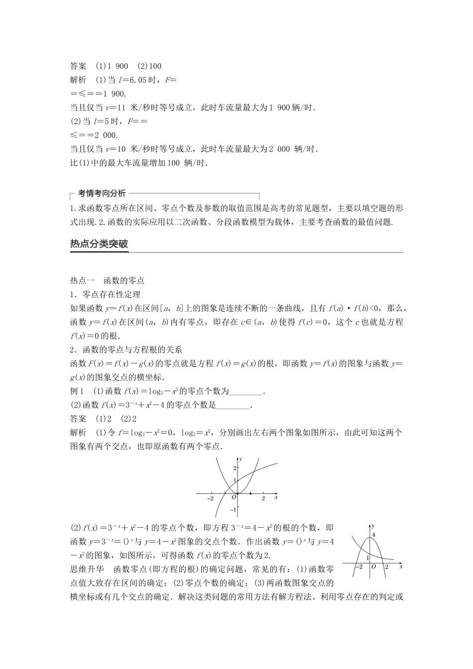 新（全国甲卷）高考数学大二轮总复习与增分策略 专题二 函数与导数 第2讲 函数的应用练习 文-人教版高三全册数学试题_第2页