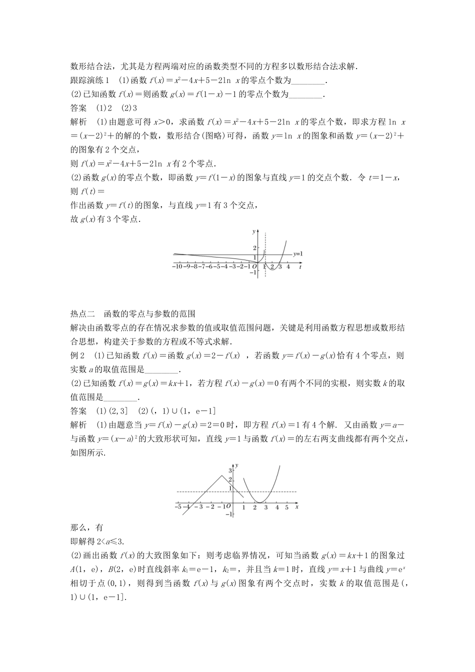新（全国甲卷）高考数学大二轮总复习与增分策略 专题二 函数与导数 第2讲 函数的应用练习 文-人教版高三全册数学试题_第3页