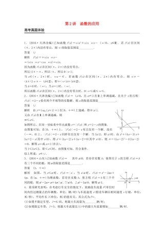 新（全国甲卷）高考数学大二轮总复习与增分策略 专题二 函数与导数 第2讲 函数的应用练习 文-人教版高三全册数学试题