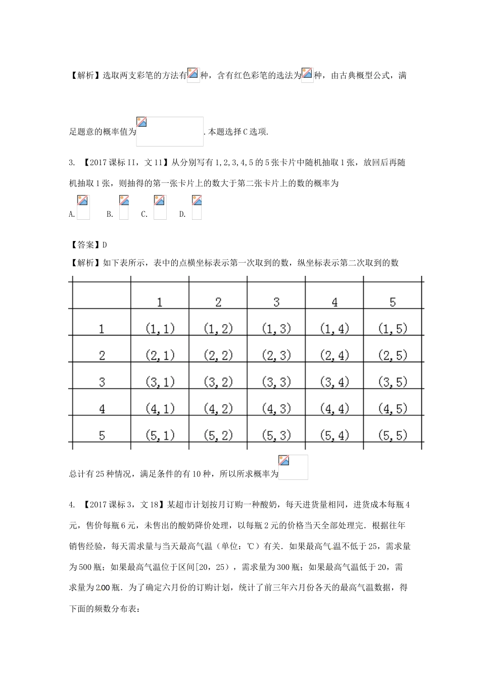 高考数学 专题11.1 概率试题 文-人教版高三全册数学试题_第2页