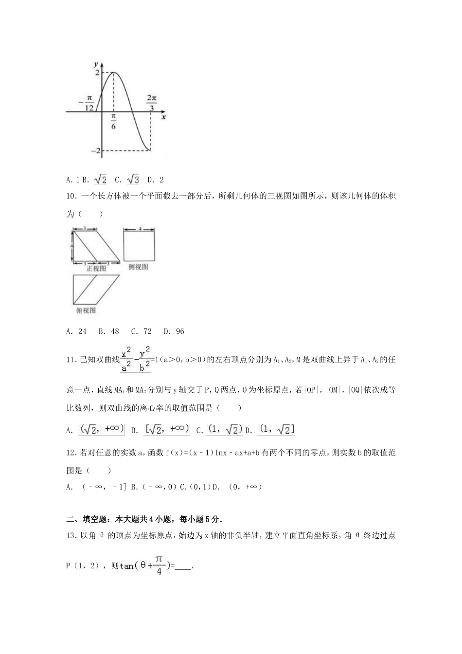 广东省深圳市高三数学二模试卷 文（含解析）-人教版高三全册数学试题_第2页