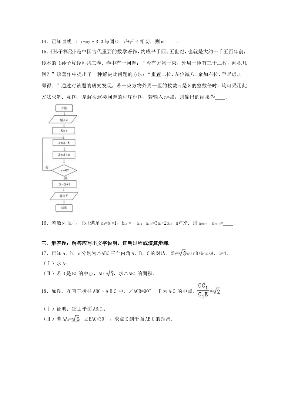 广东省深圳市高三数学二模试卷 文（含解析）-人教版高三全册数学试题_第3页