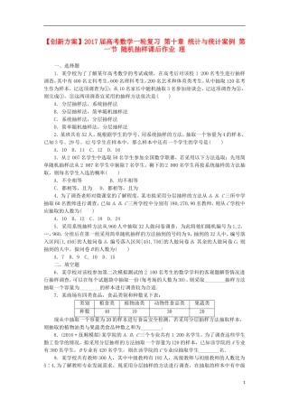 高考数学一轮复习 第十章 统计与统计案例 第一节 随机抽样课后作业 理-人教版高三全册数学试题