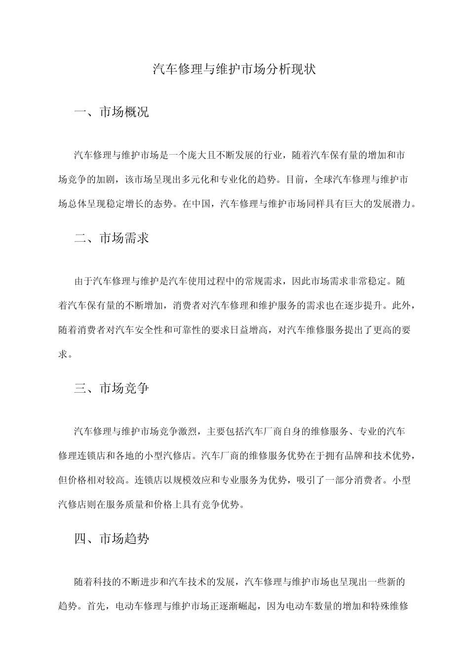 2024年汽车修理与维护市场分析现状_第1页