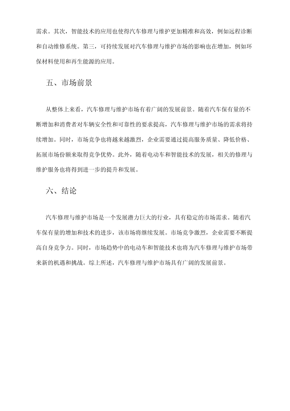 2024年汽车修理与维护市场分析现状_第2页