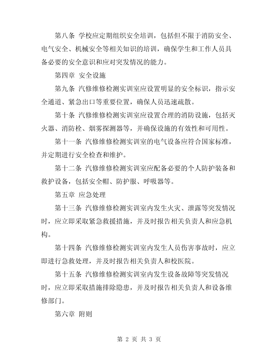 2024年汽修维修检测实训室安全管理规程_第2页