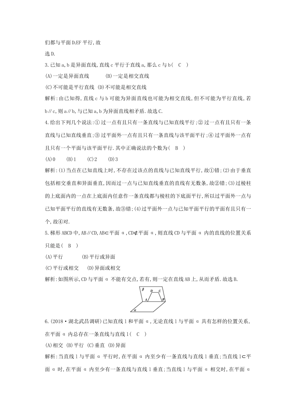 高中数学 第二章 点、直线、平面之间的位置关系 2.1.3-2.1.4 空间中直线与平面之间的位置关系 平面与平面之间练习 新人教A版必修2-新人教A版高一必修2数学试题_第2页