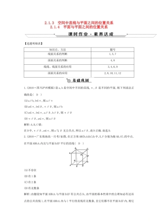 高中数学 第二章 点、直线、平面之间的位置关系 2.1.3-2.1.4 空间中直线与平面之间的位置关系 平面与平面之间练习 新人教A版必修2-新人教A版高一必修2数学试题
