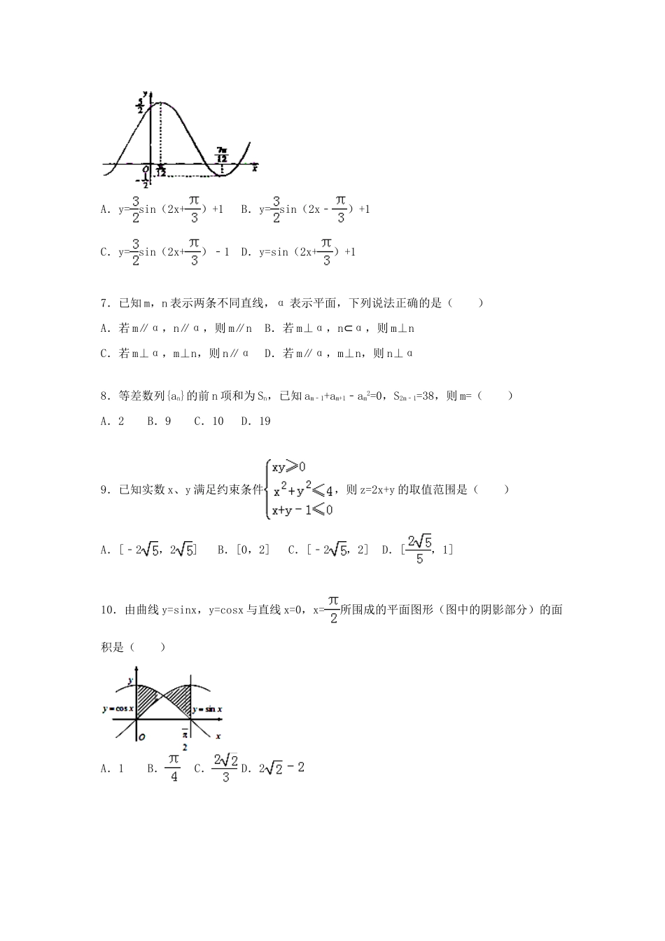 湖南省岳阳一中高三数学上学期第四次月考试卷 理（含解析）-人教版高三全册数学试题_第2页