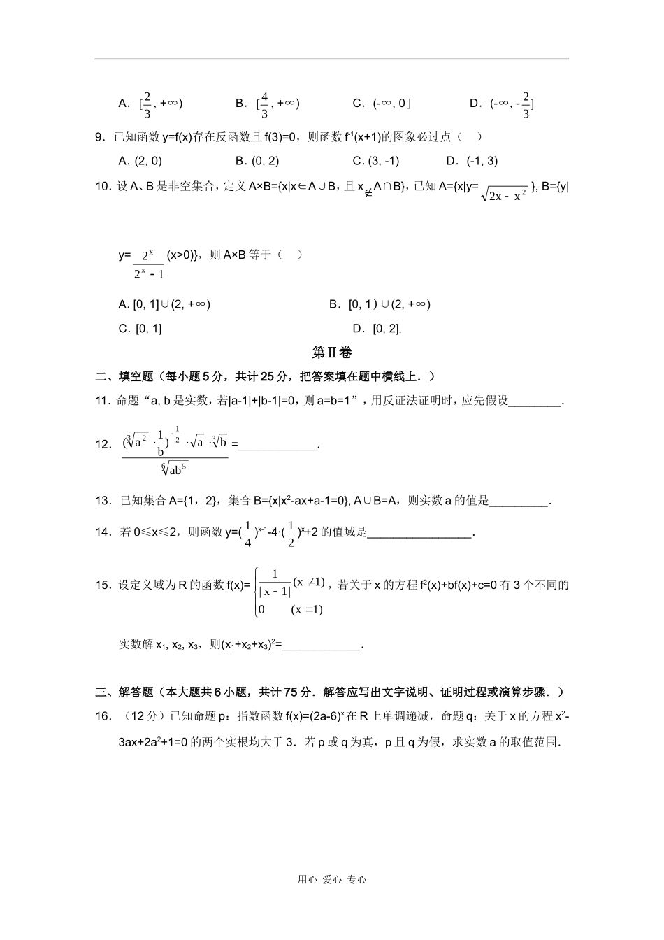 河南省桐柏实验高中09-10学年高一数学上学期期中考试 北师大版 新课标_第2页