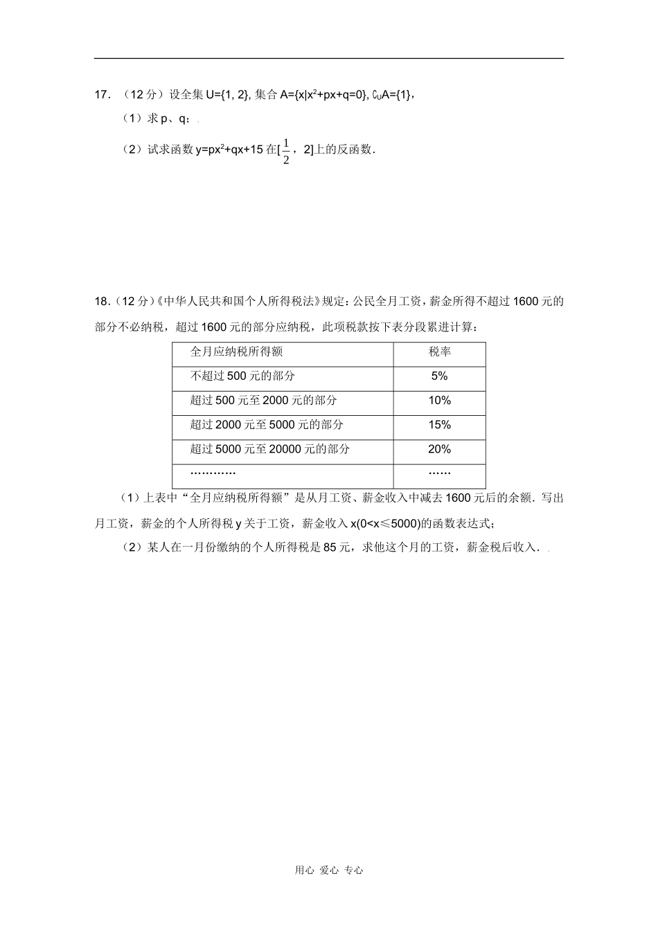 河南省桐柏实验高中09-10学年高一数学上学期期中考试 北师大版 新课标_第3页