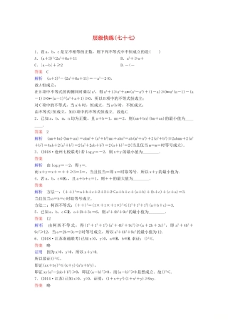 高考数学一轮复习 选考部分 不等式选讲层级快练77 文-人教版高三全册数学试题