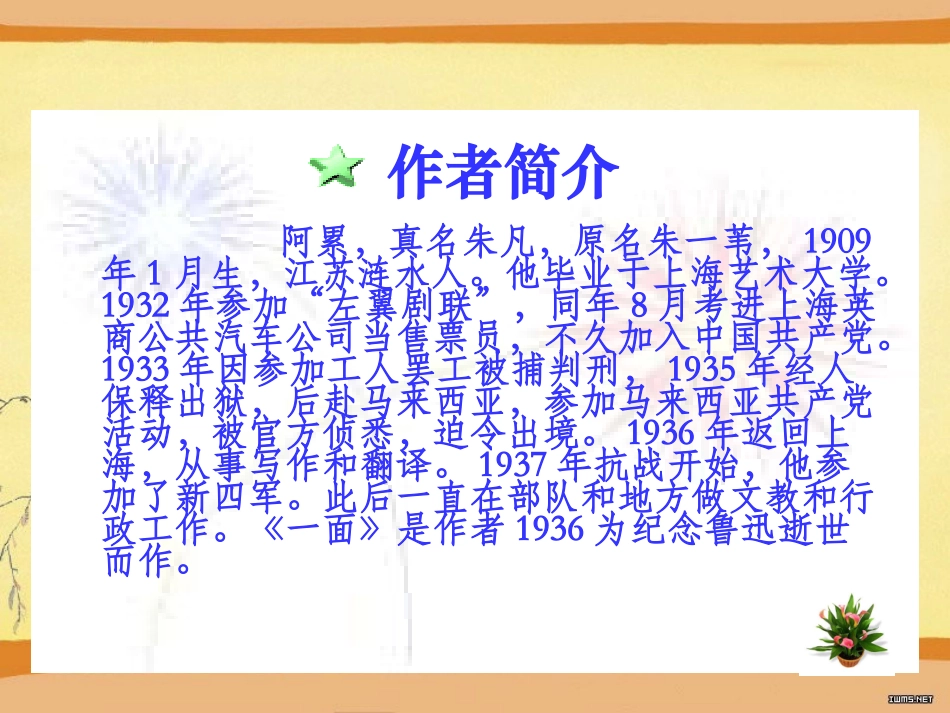19《一面》课件1_第2页