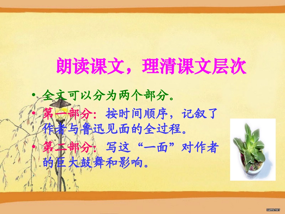19《一面》课件1_第3页
