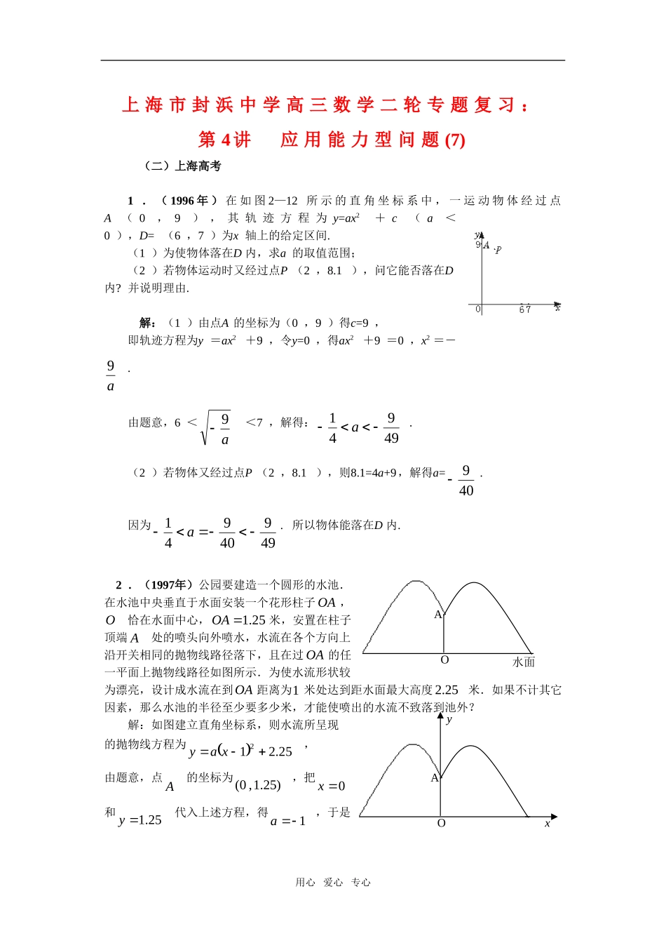 上海市封浜中学高三数学二轮专题复习：第4讲  应用能力型问题（7）泸科版_第1页