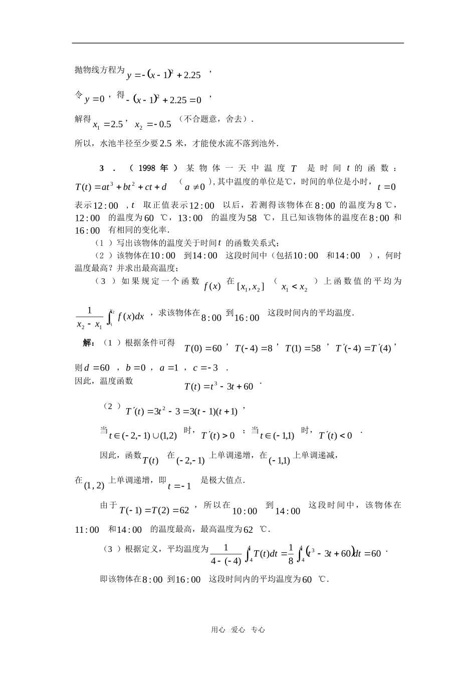 上海市封浜中学高三数学二轮专题复习：第4讲  应用能力型问题（7）泸科版_第2页
