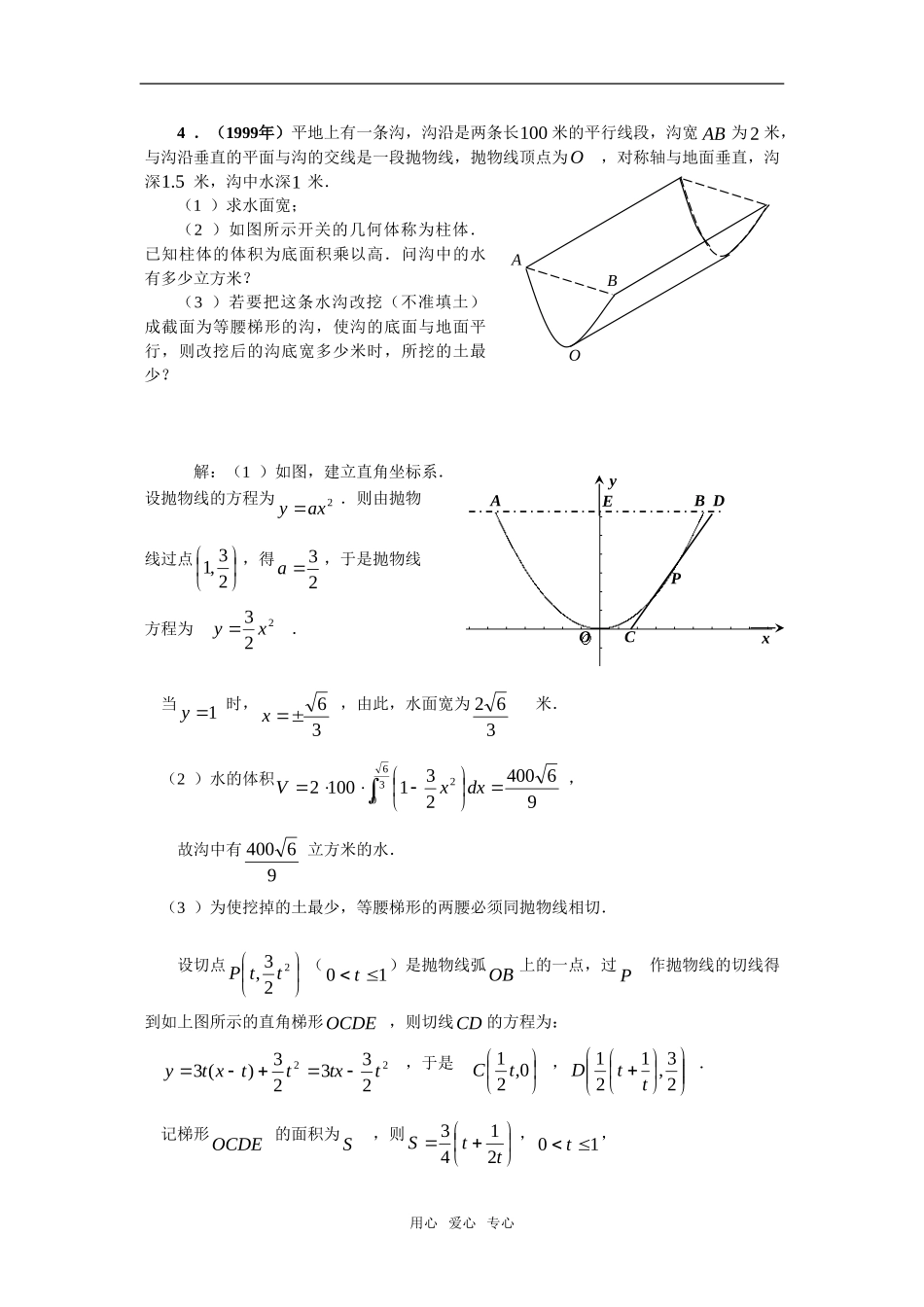 上海市封浜中学高三数学二轮专题复习：第4讲  应用能力型问题（7）泸科版_第3页