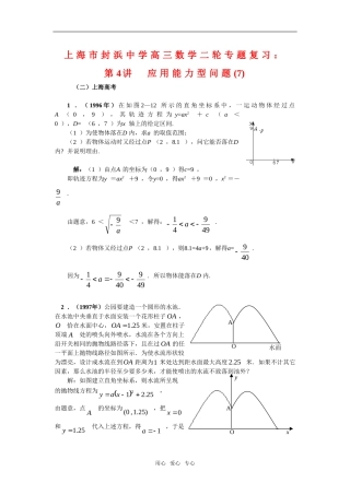 上海市封浜中学高三数学二轮专题复习：第4讲  应用能力型问题（7）泸科版
