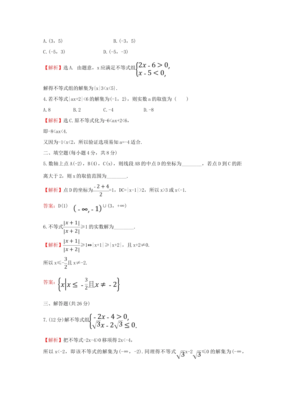 高中数学 课时素养评价十四 不等式的解集 新人教B版必修第一册-新人教B版高一第一册数学试题_第2页