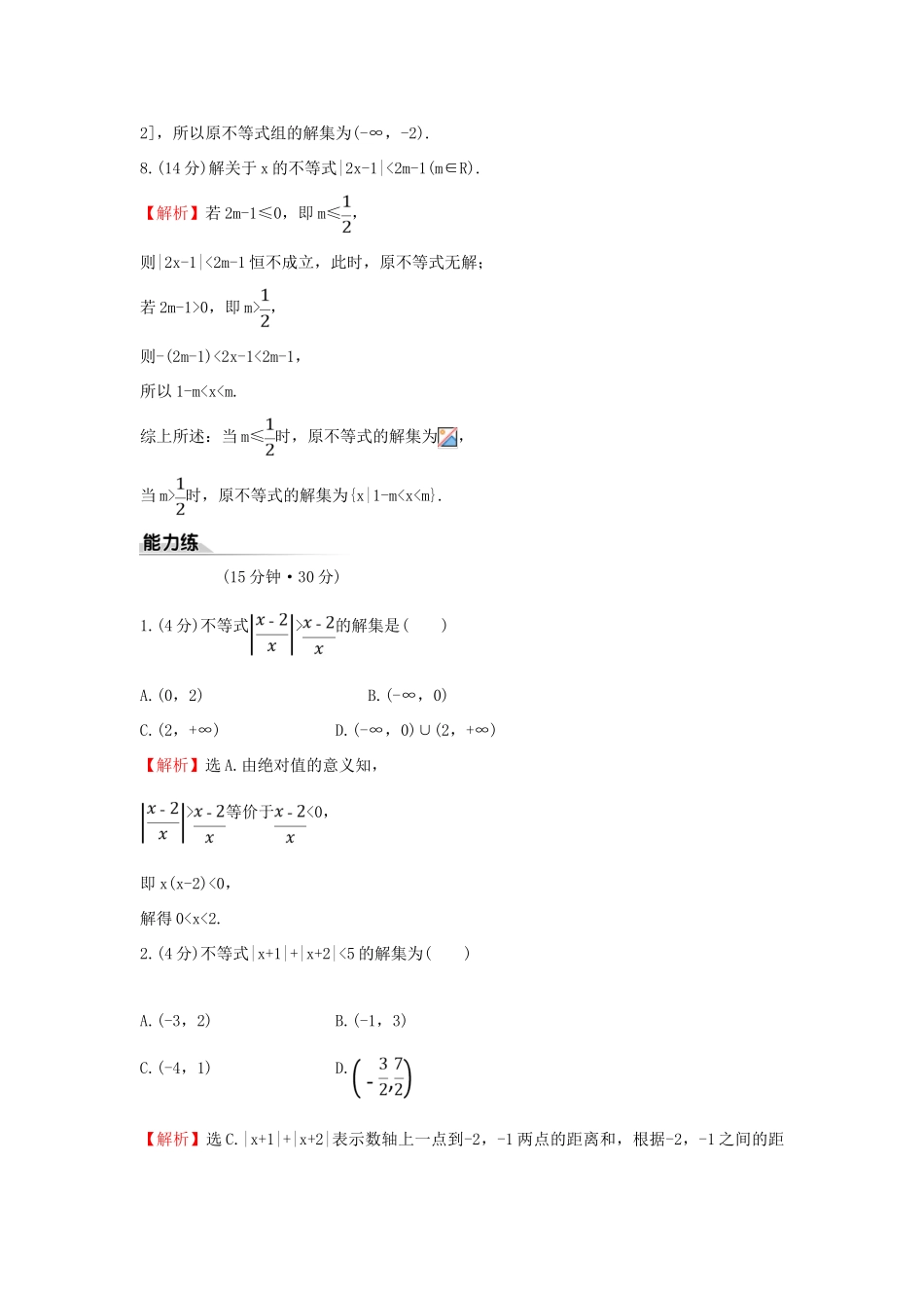 高中数学 课时素养评价十四 不等式的解集 新人教B版必修第一册-新人教B版高一第一册数学试题_第3页