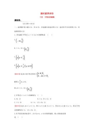 高中数学 课时素养评价十四 不等式的解集 新人教B版必修第一册-新人教B版高一第一册数学试题