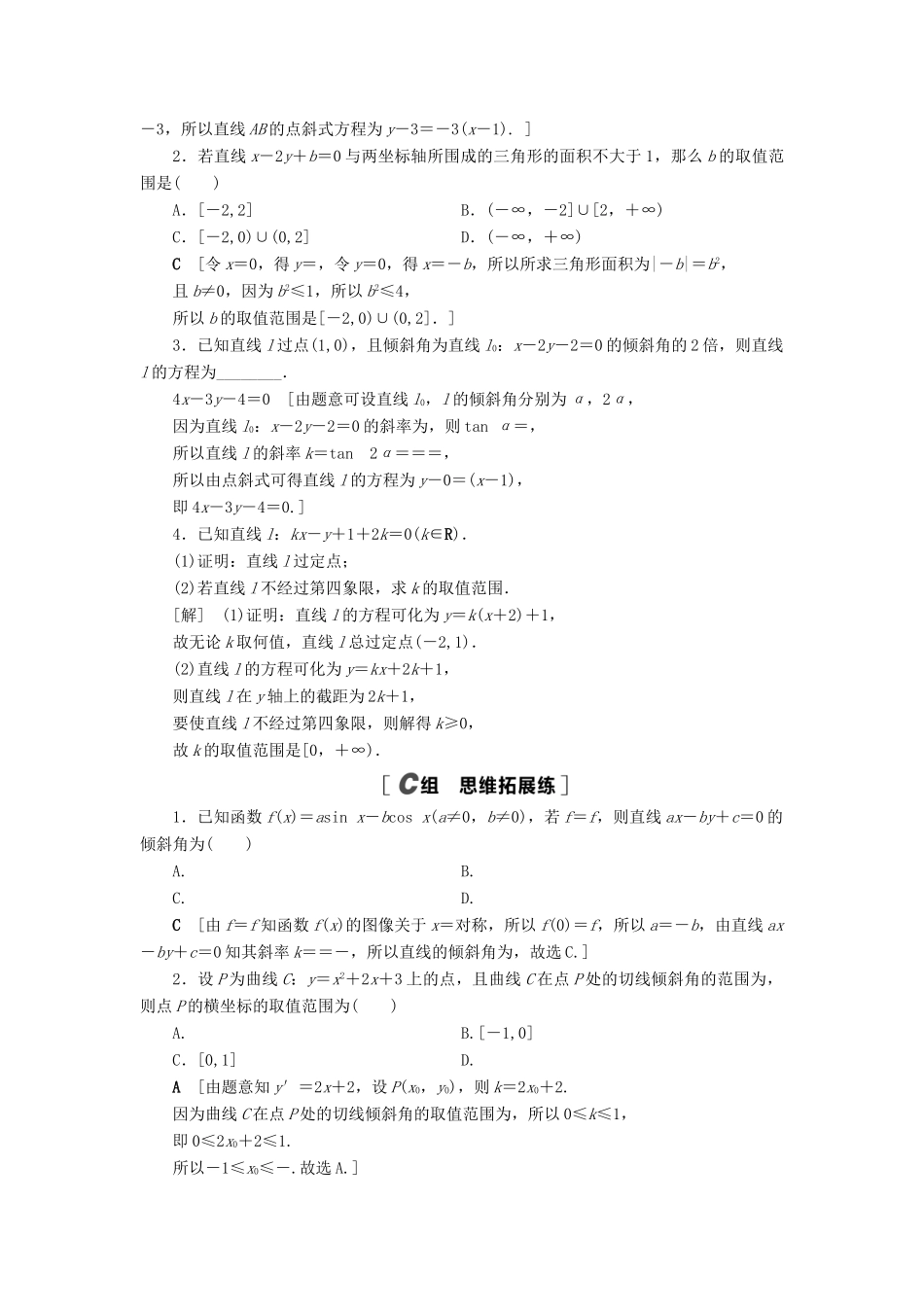 高考数学一轮复习 课后限时集训49 直线的倾斜角与斜率、直线的方程 理 北师大版-北师大版高三全册数学试题_第3页