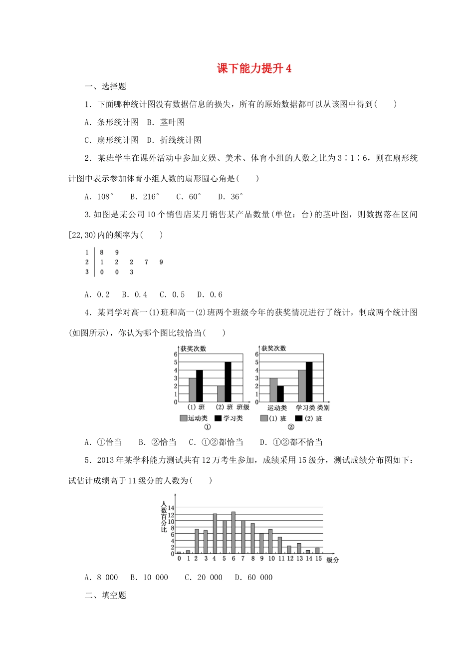 高中数学 课下能力提升（四）北师大版必修3-北师大版高一必修3数学试题_第1页