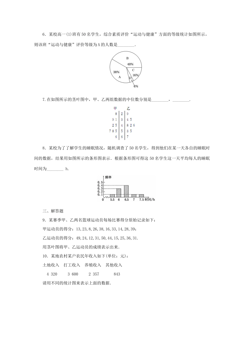 高中数学 课下能力提升（四）北师大版必修3-北师大版高一必修3数学试题_第2页