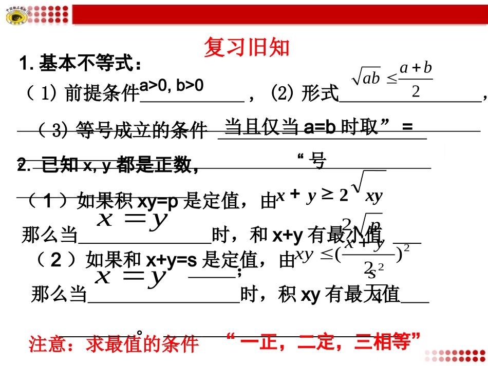 34第3课时基本不等式的应用4_第2页