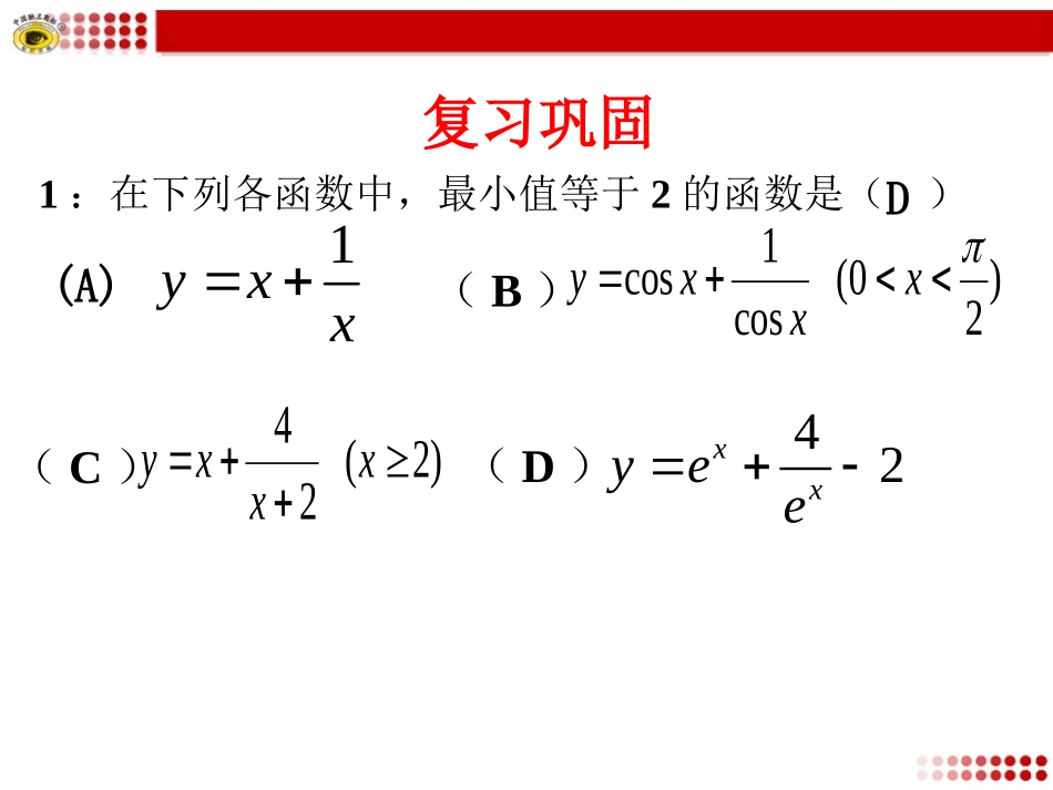 34第3课时基本不等式的应用4_第3页