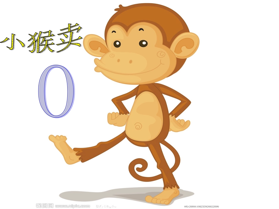 《小猴卖圈》_第1页