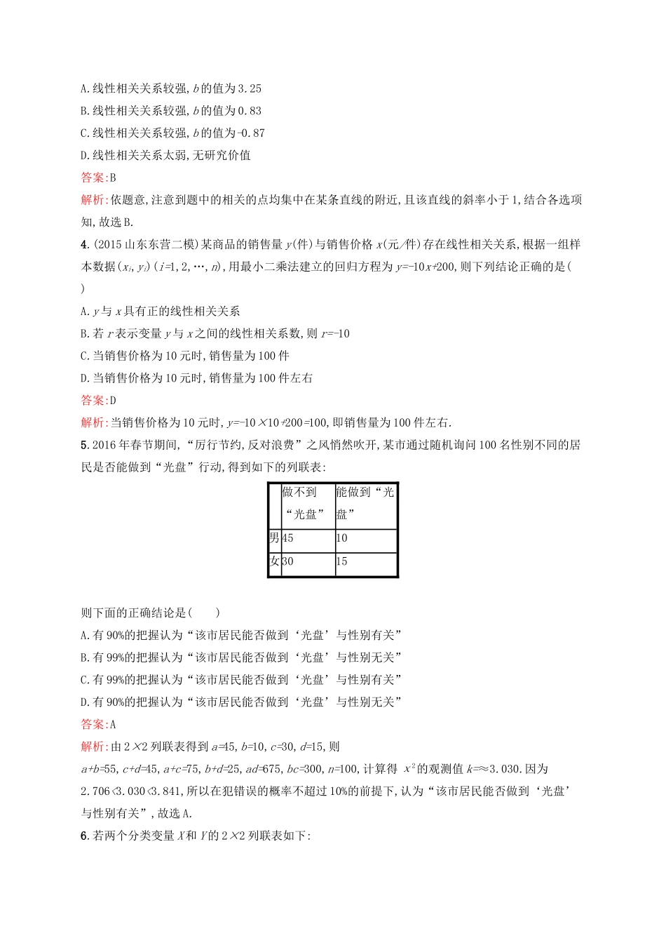 高优指导高考数学一轮复习 第十章 统计与统计案例 49 相关性、最小二乘估计与统计案例考点规范练 文 北师大版-北师大版高三全册数学试题_第2页
