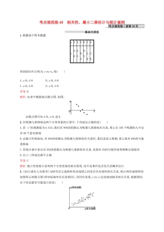 高优指导高考数学一轮复习 第十章 统计与统计案例 49 相关性、最小二乘估计与统计案例考点规范练 文 北师大版-北师大版高三全册数学试题